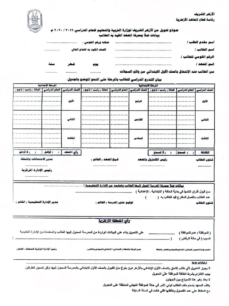 Azhar | PDF