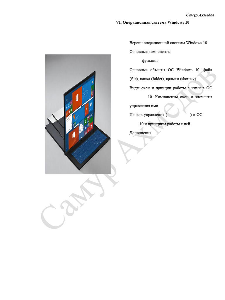 Windows 10 | PDF