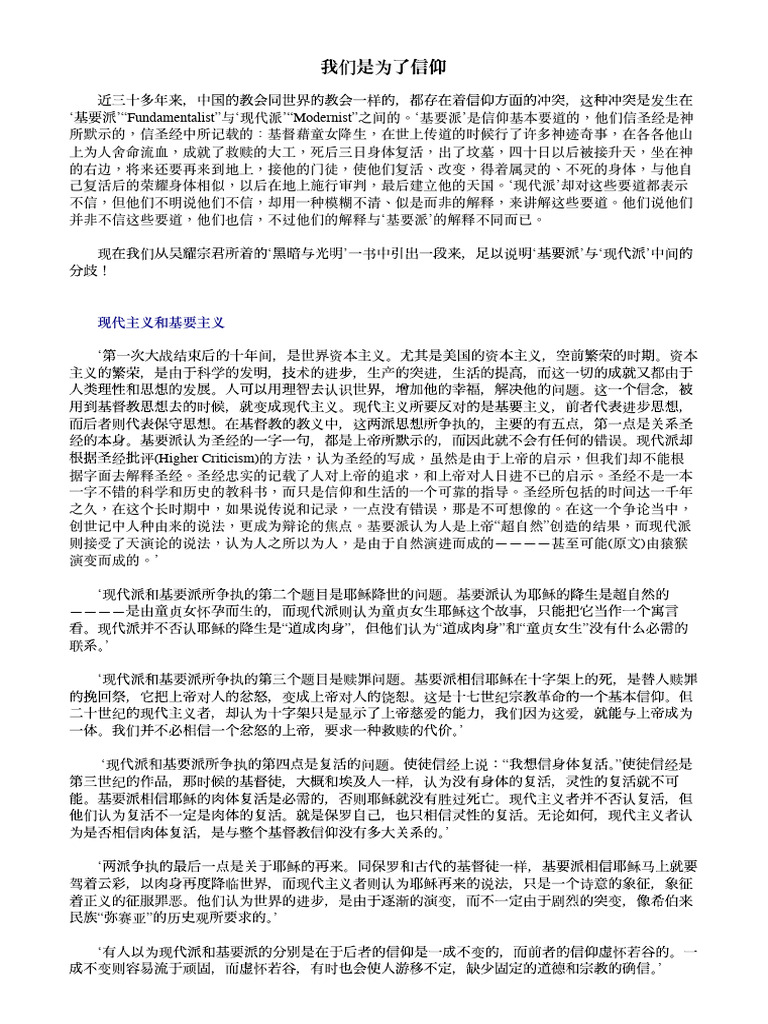 我们是为了信仰| PDF