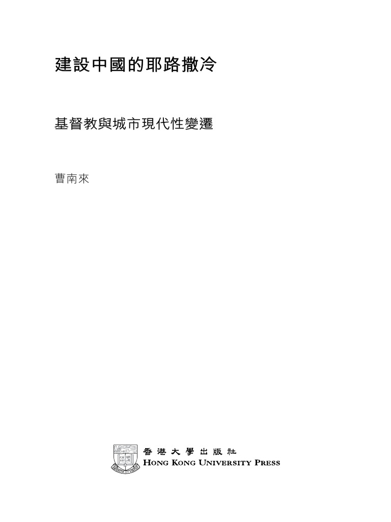9789888208197 | PDF | China | World Politics