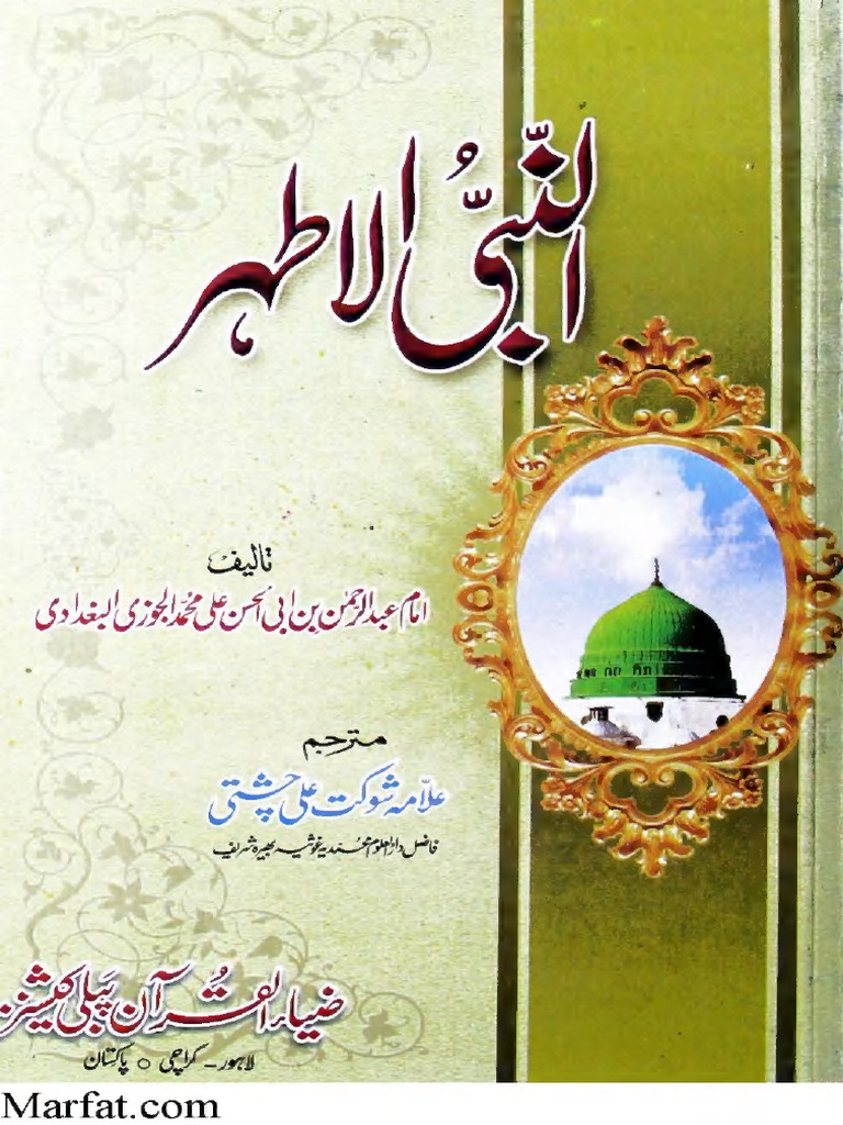 Alnabiyu Alathar 113449 HQ | PDF