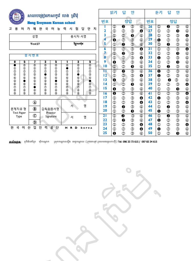 Test 27 | PDF