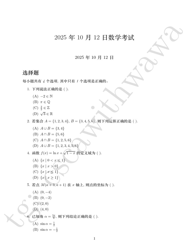 Chinese Math October | PDF