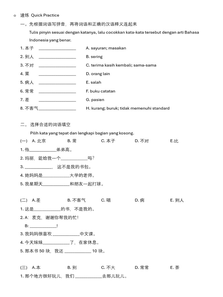 第2 单元 UNIT 2 Quick Practice | PDF