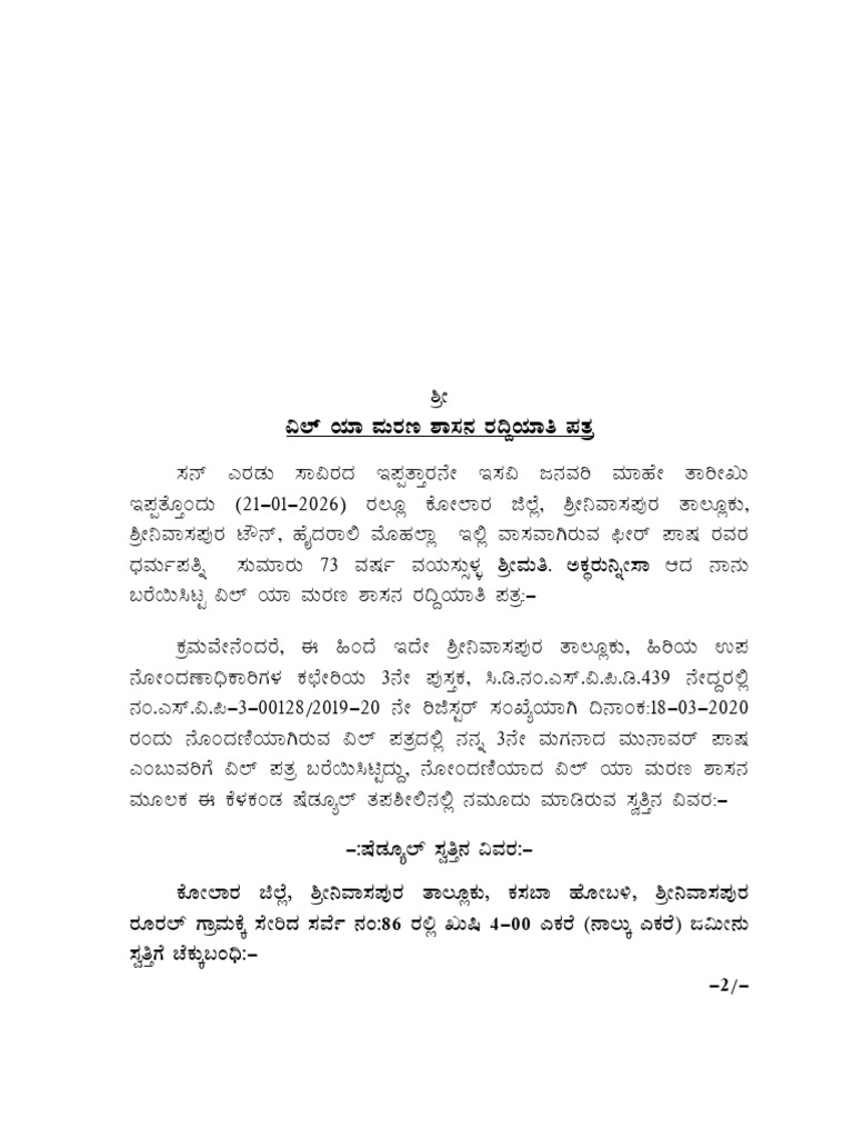 Akthar Unnisa Will Pathra | PDF