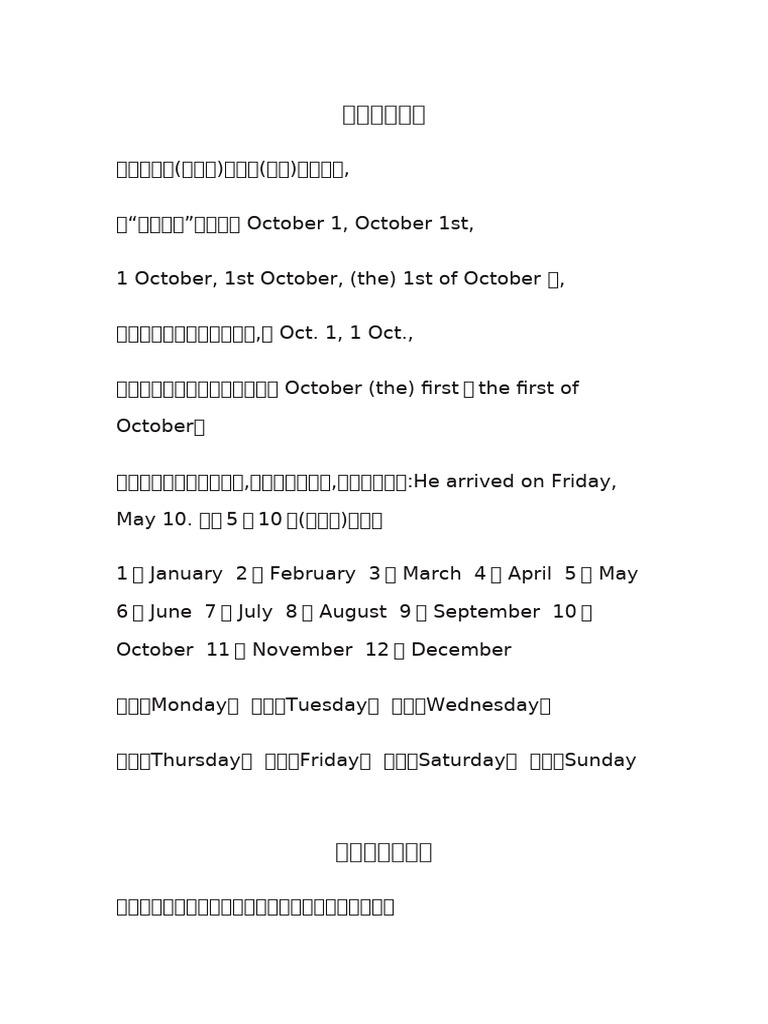 英语日期、货币、时间的表达方法| PDF