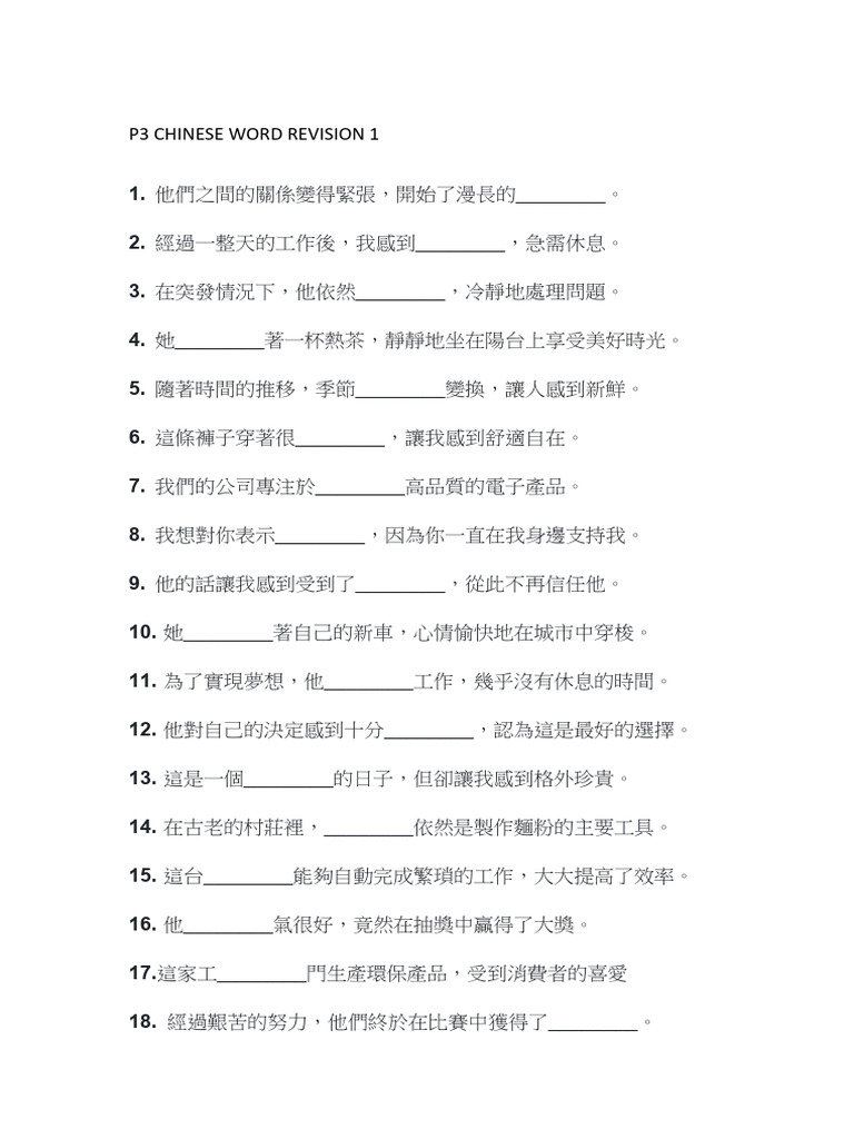 p3 Chinese Word Revision 1 | PDF