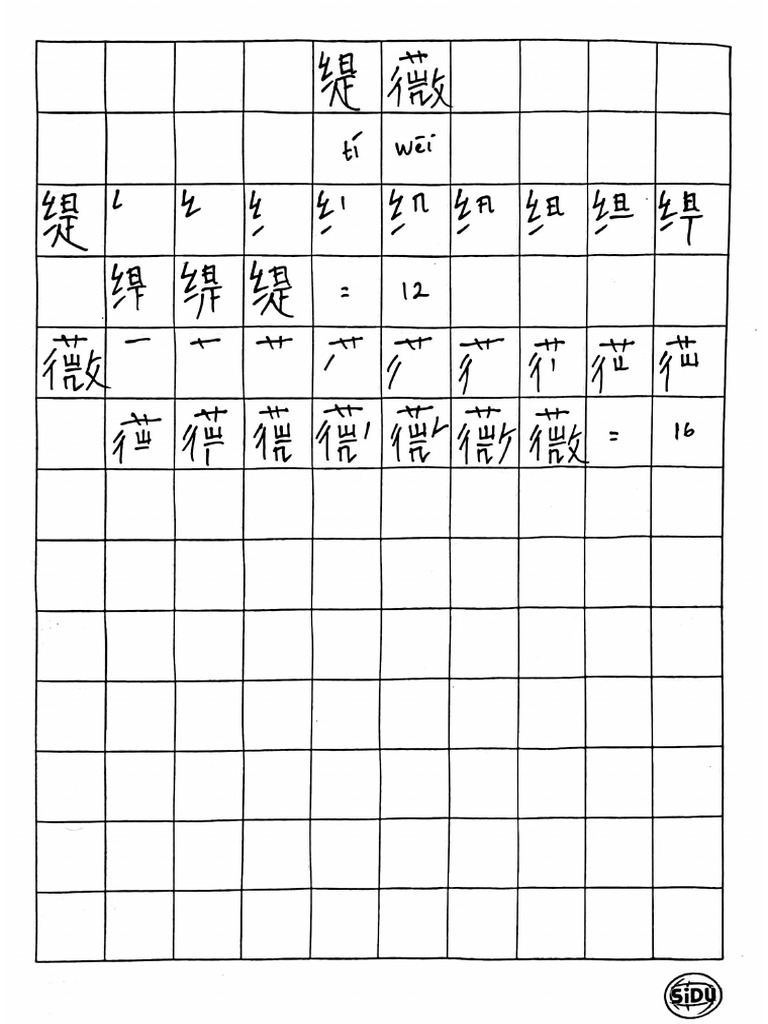 lu yin hanzi (26. 缇薇） | PDF