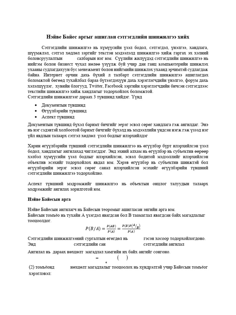 Sentiment Analysis | PDF