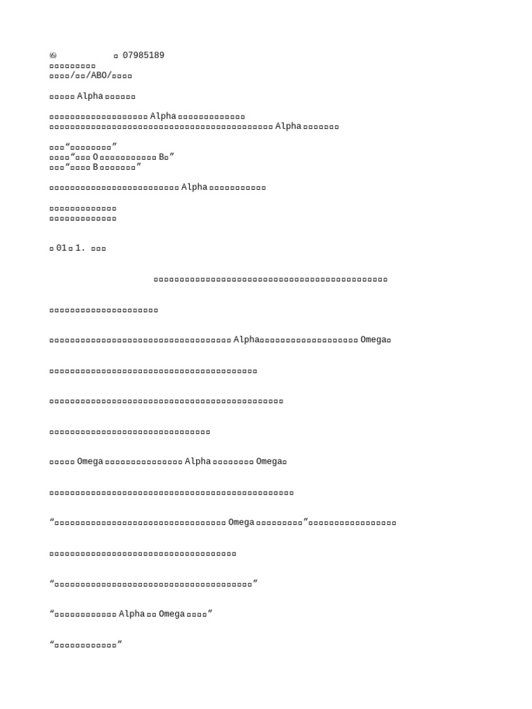 (1v1 完结) 《被顶级Alpha标记之后（ABO）》作者：荷以微光【米国度】 | PDF