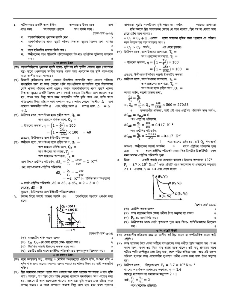 Physics 2nd CQ | PDF