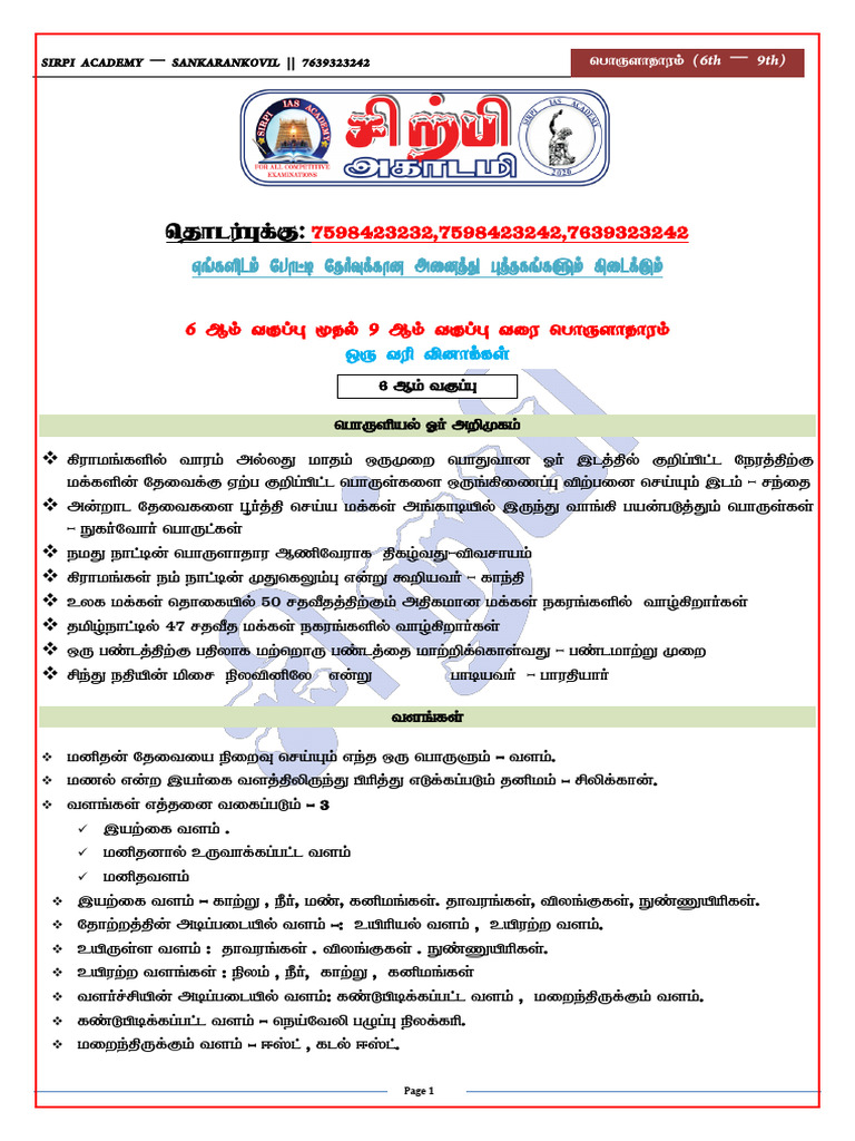 6-9 பொருளாதாரம் ONE LINER NOTES | PDF