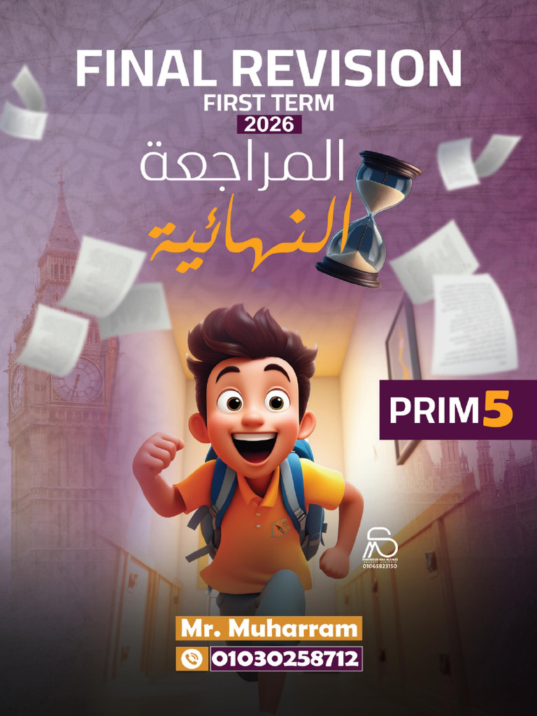 Prim 5 - Final Revision | PDF