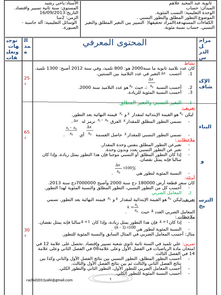 2017 مذكرات سنة 2ت إق | PDF