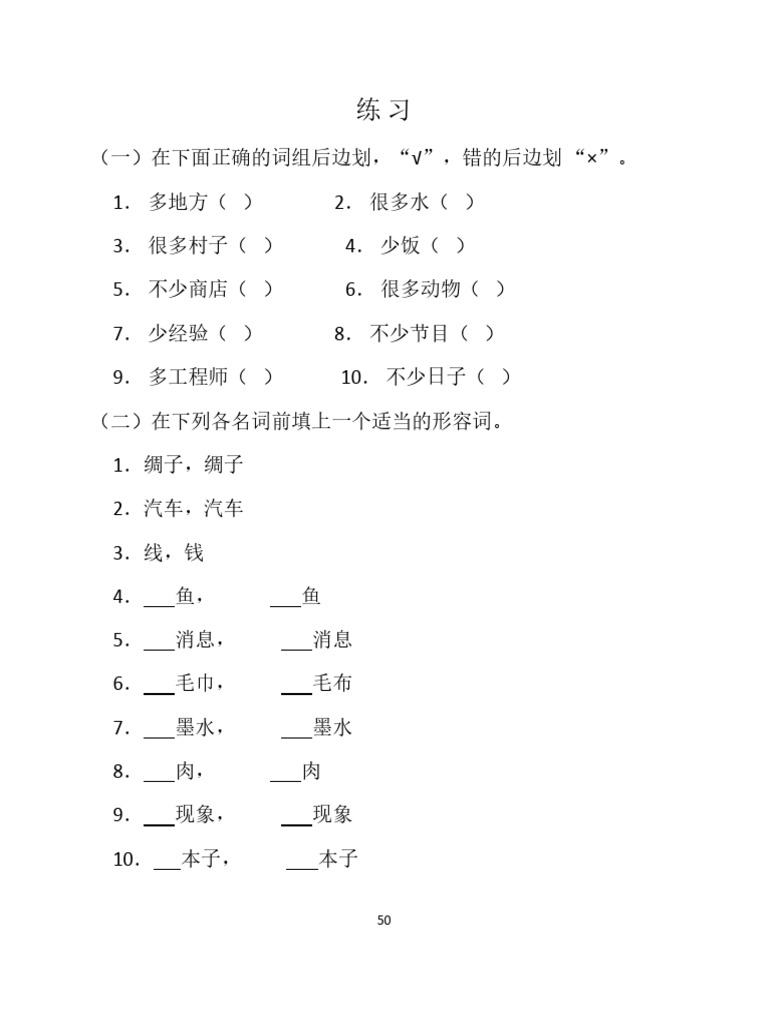 形容词（练习） | PDF