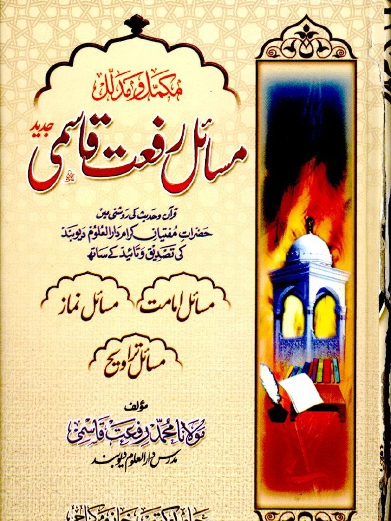 Masail e Rifat Qasmi Vol 2 | PDF