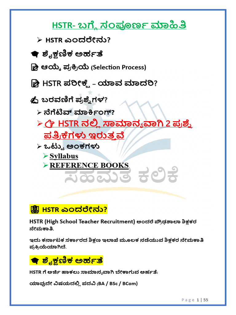 HSTR Syllabus... Imp | PDF
