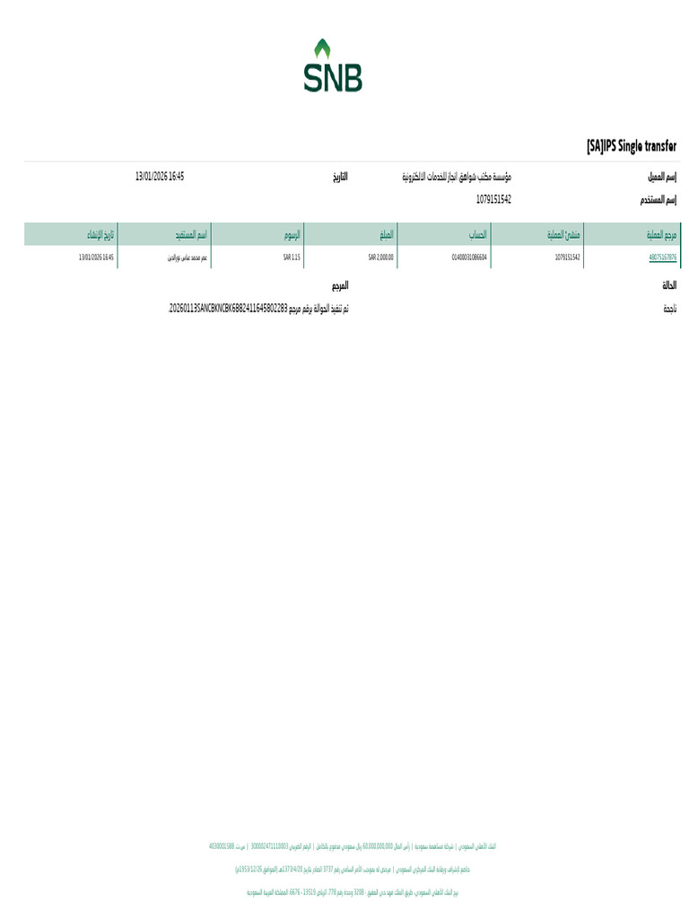 IPS Single Transfer Details | PDF