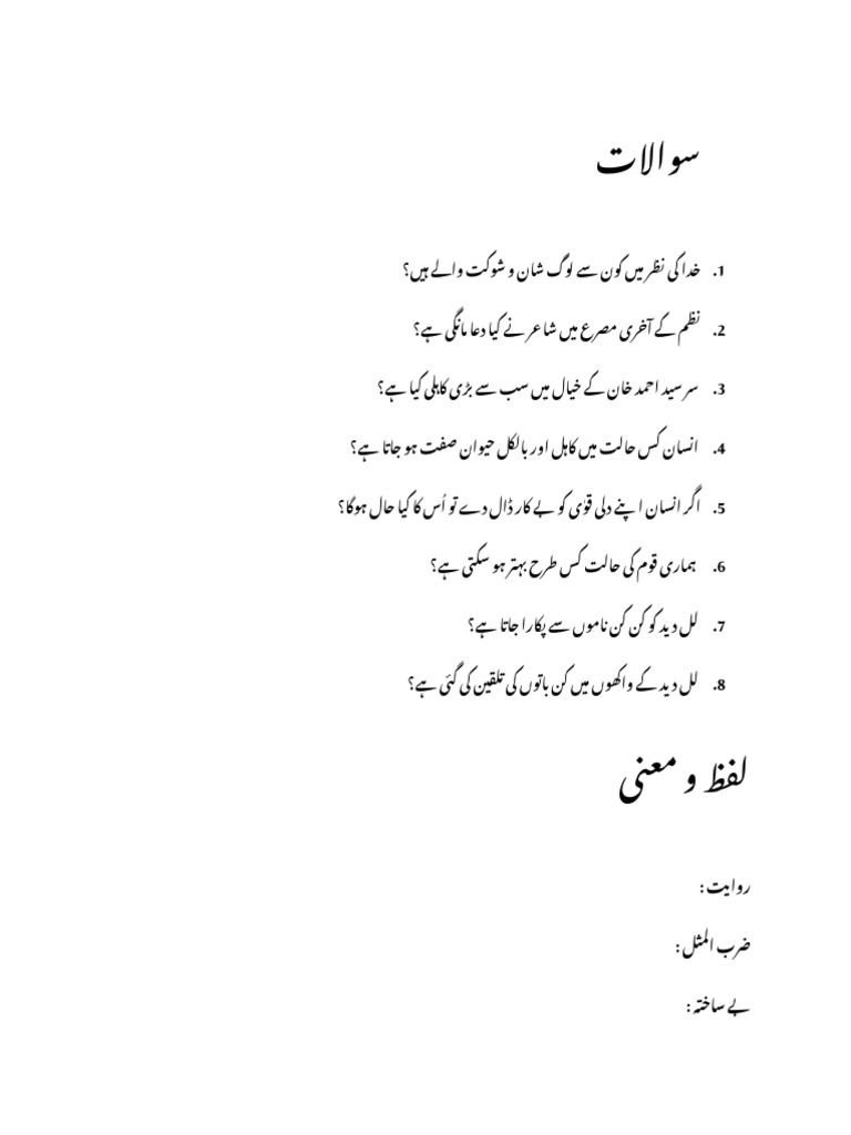 Urdu Paper | PDF
