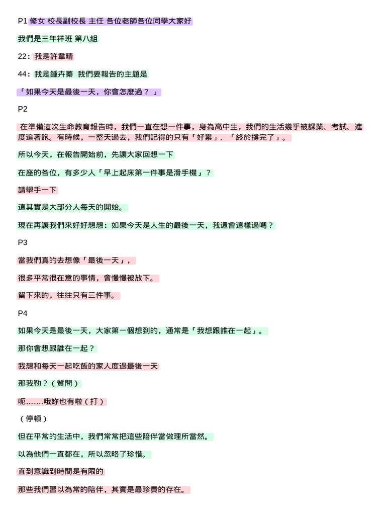 謝謝大家 ~ | PDF