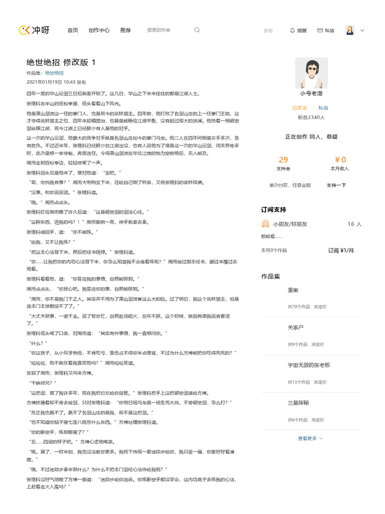 【龙獒】绝世绝招 | PDF
