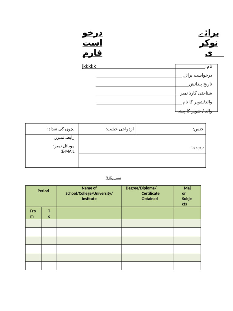 Job Application Form in Urdu PDF Format | PDF