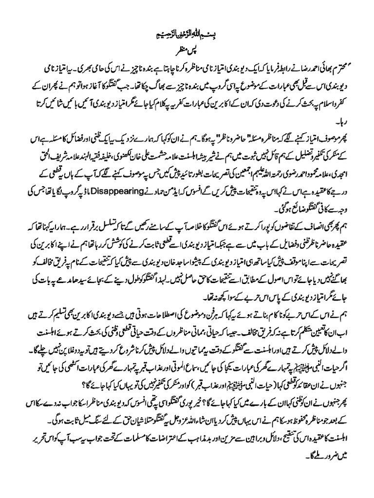 Munazra Final 1 | PDF