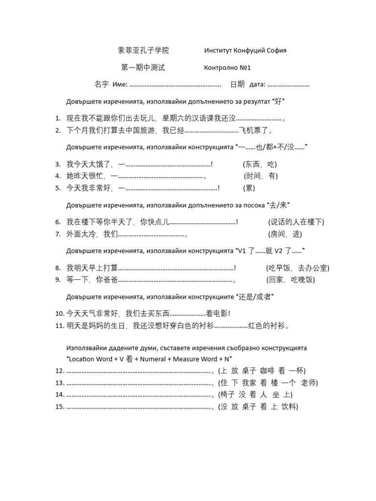 TEST 1_HSK3 | PDF