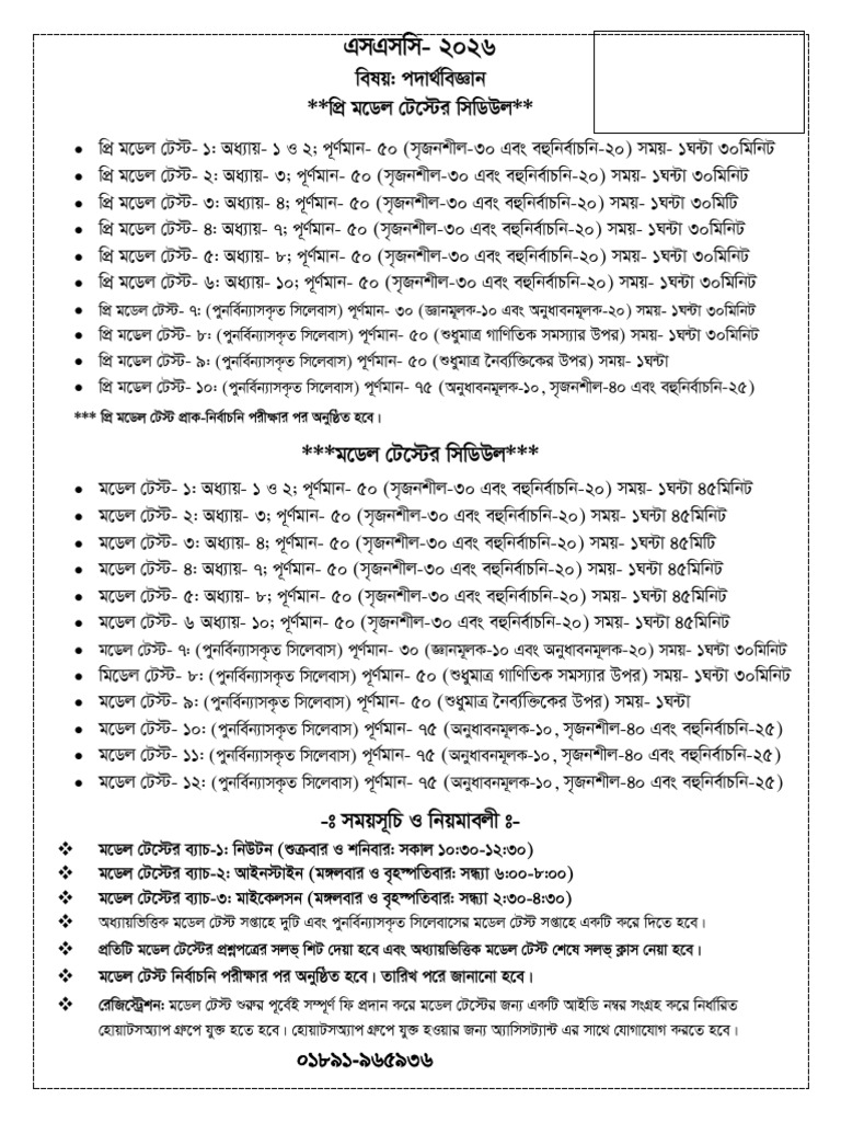 SSC MT Routine- 2026 | PDF