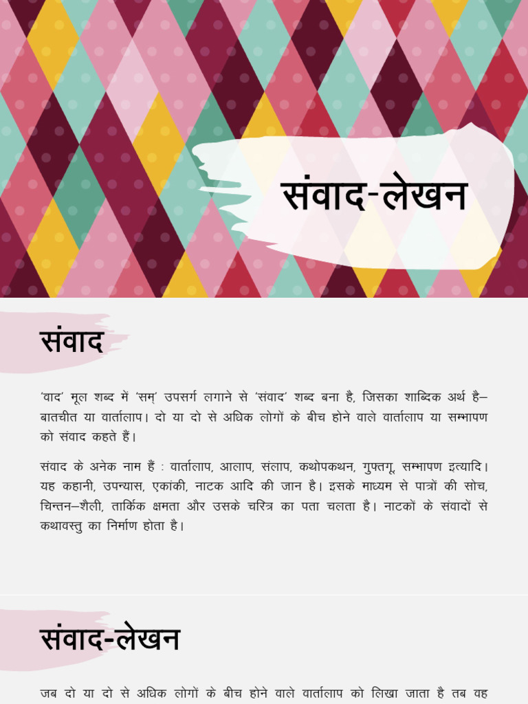 samvad lekhan | PDF
