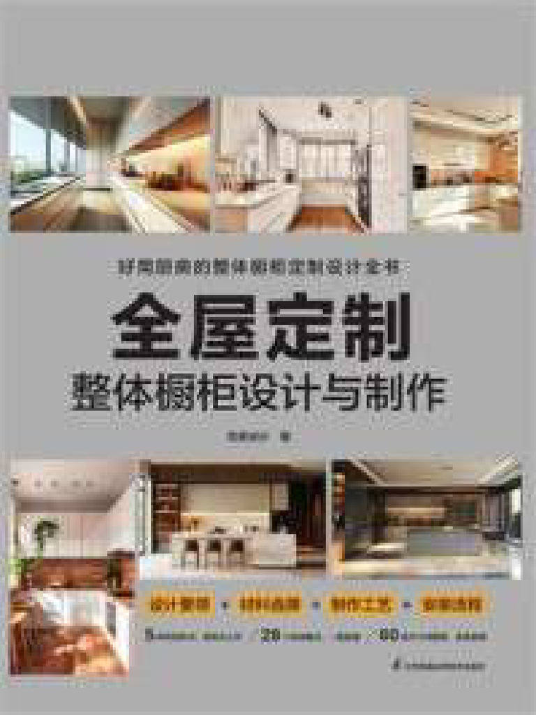 全屋定制设计 | PDF