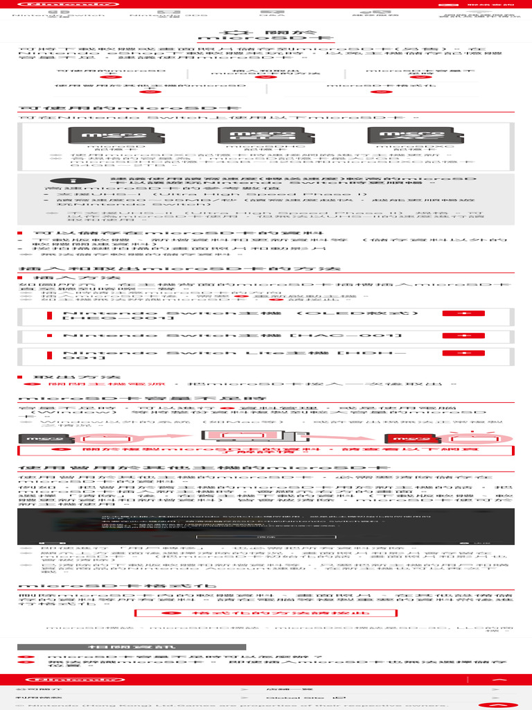 關於microSD卡｜Nintendo Switch支援資訊｜Nintendo | PDF