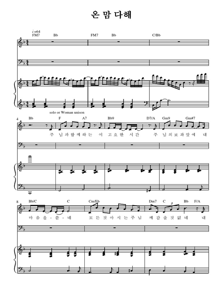 온 맘 다해-1 | PDF