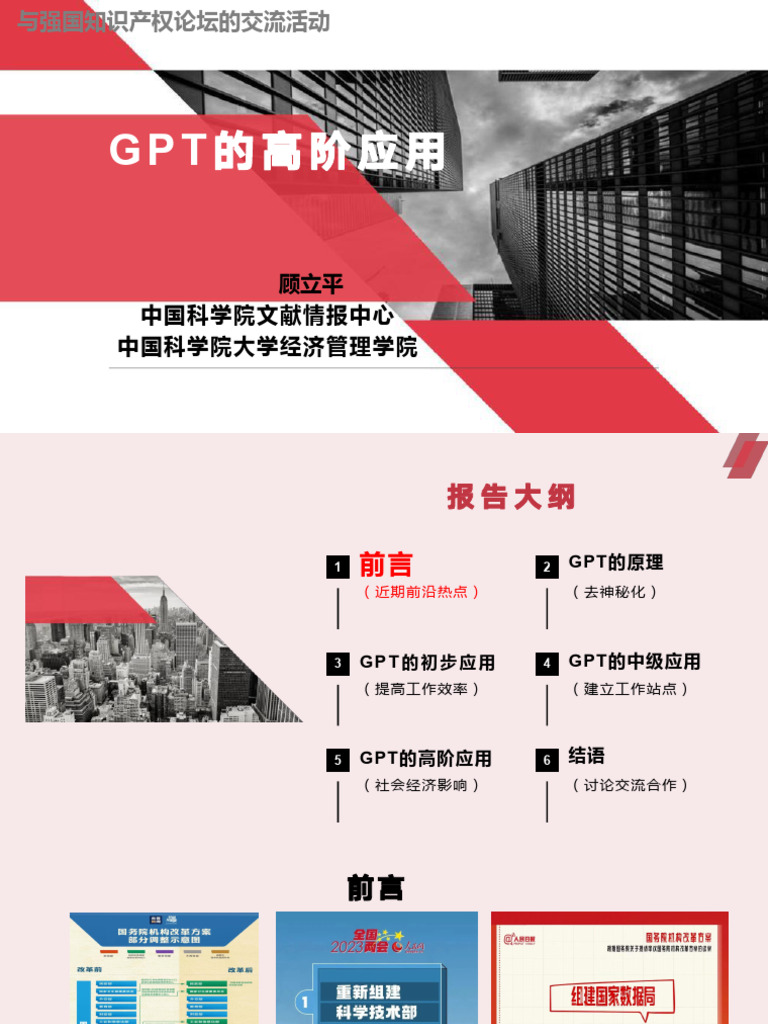 GPT高阶应用 顾立平v4 | PDF