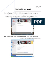 الفصل الأول - تنصيب وبدء تشغيل البرنامج