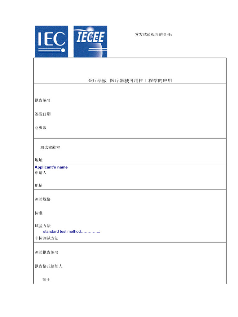 IEC 62366 Usability Engineering Test Report | PDF | Usability