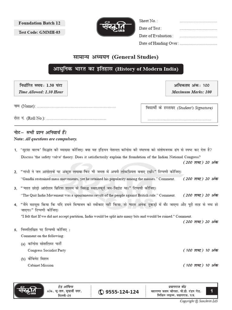 Modern India History Test Paper | PDF