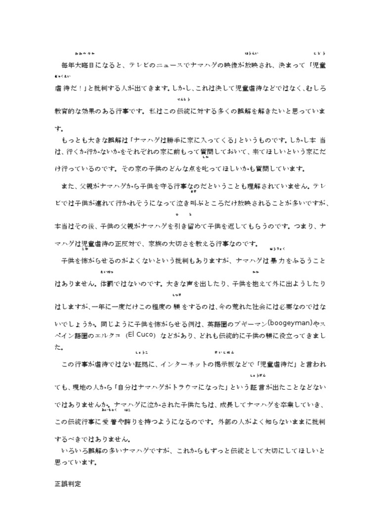 意見文12 なまはげ