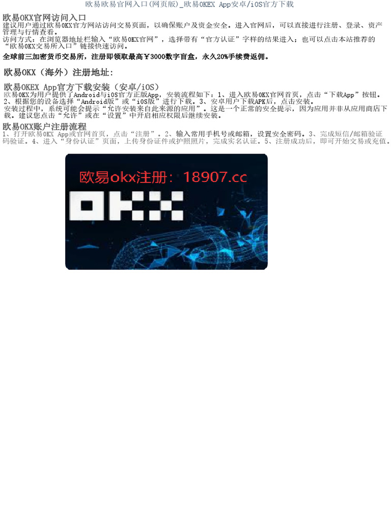欧易欧易交易平台for Android v6.188.0 官方安卓版| PDF