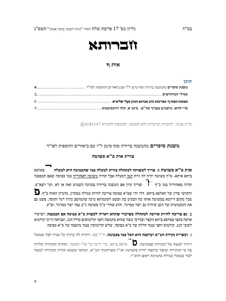 אות ף חברותא | PDF