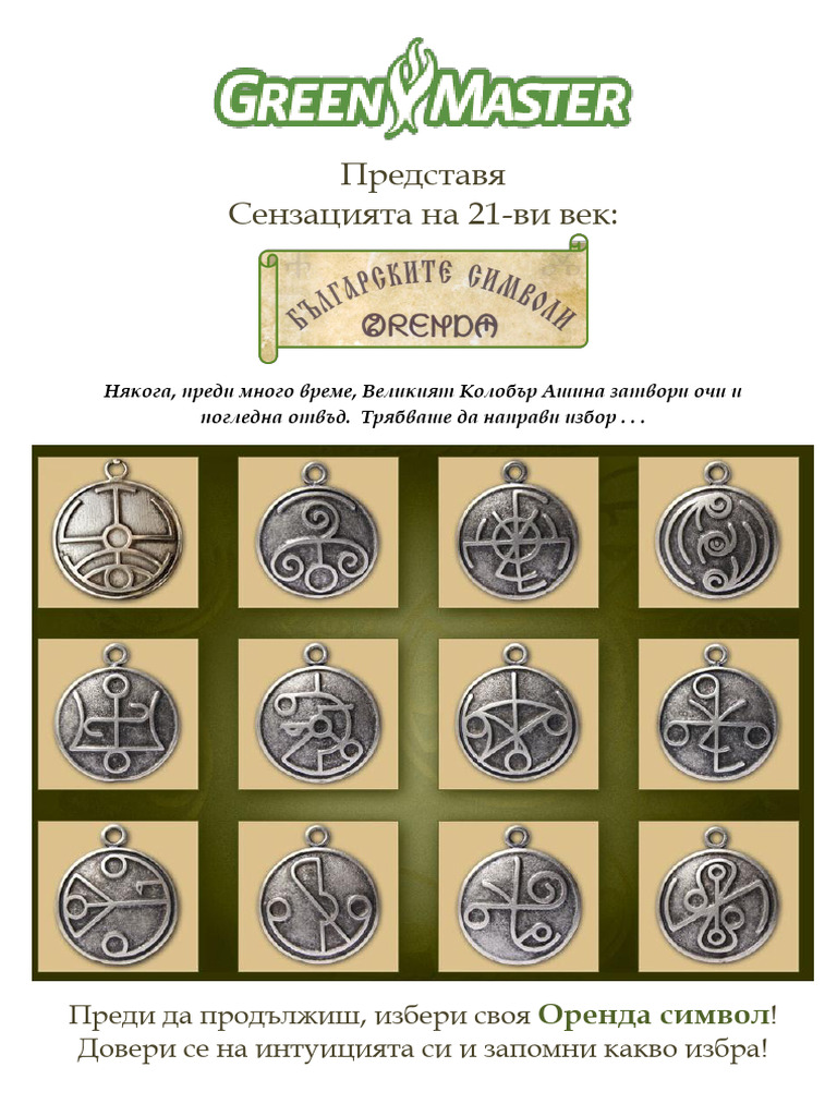 Listovka ORENDA Simvoli Print | PDF