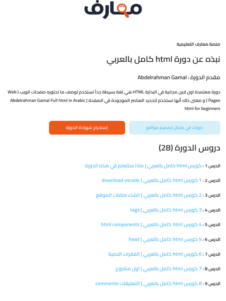 محتوى دورة HTML كامل بالعربي | PDF