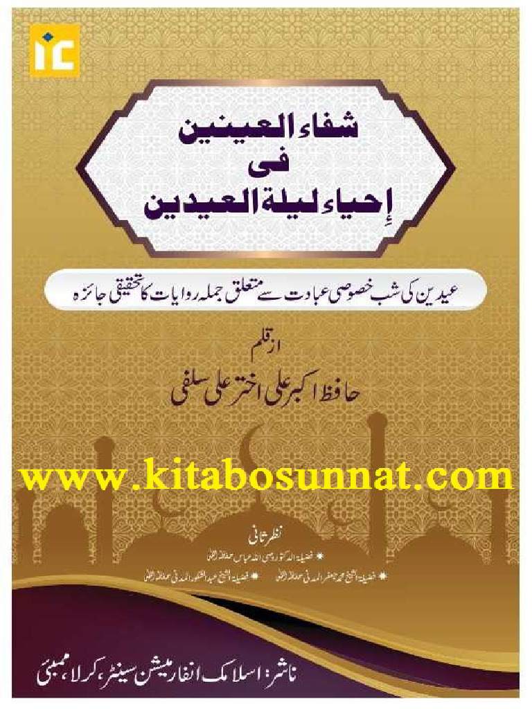 Shifa_20ul_20Ainain_20fe_20Ihya_20Laila_20tul_20Eidin (1) | PDF