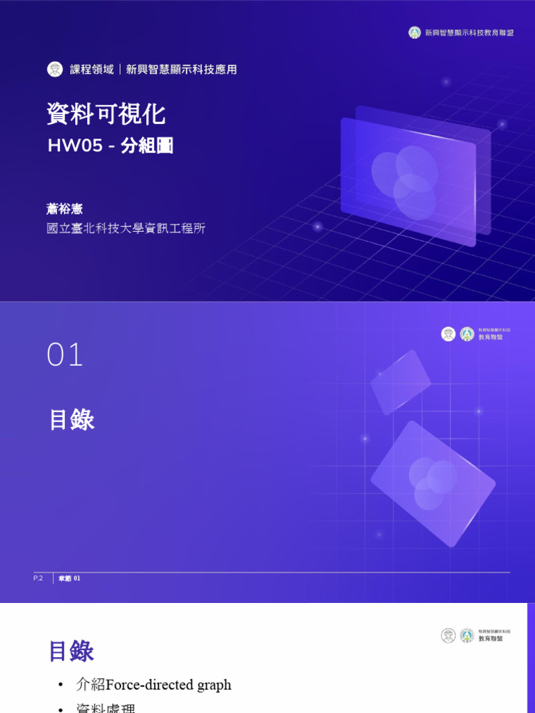 HW05 - 分組圖 | PDF