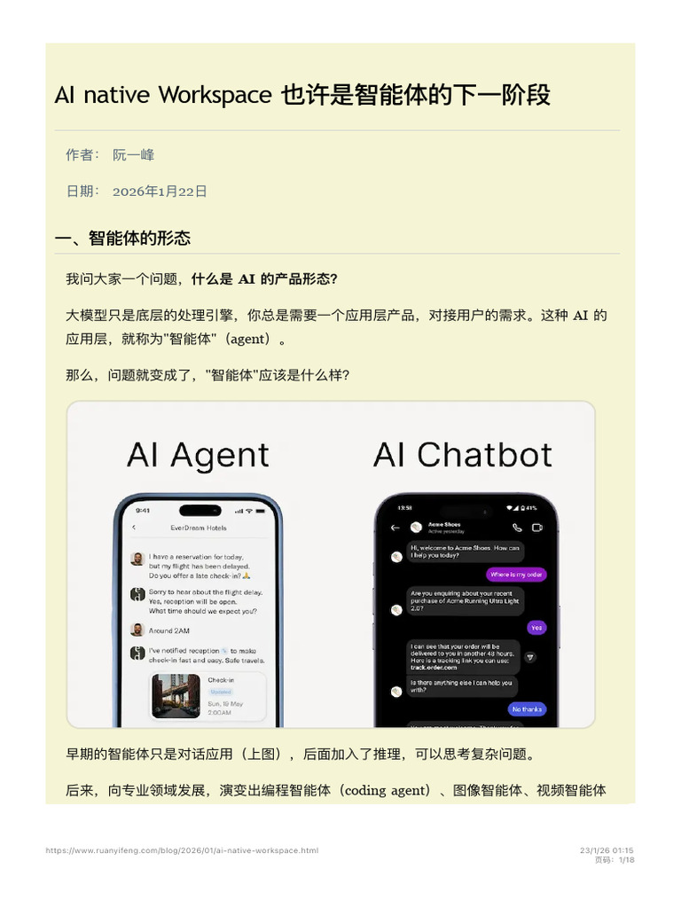 AI Native Workspace 也许是智能体的下一阶段 - 阮一峰的网络日志 | PDF