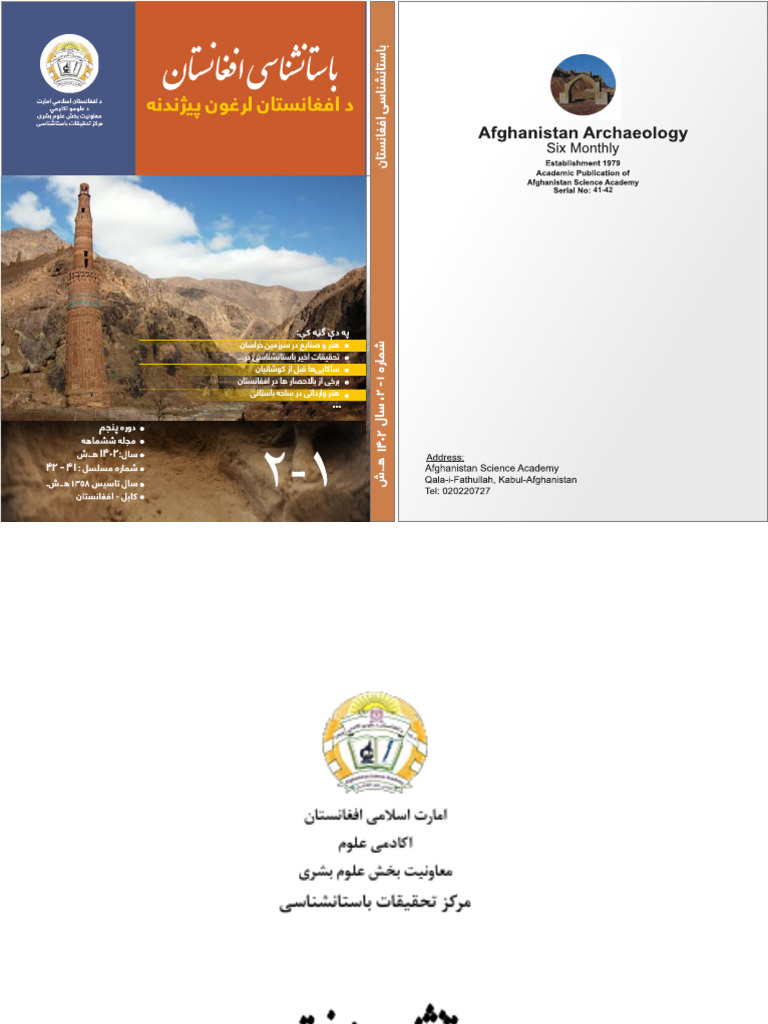 Archeology quarterly no.1-2 year 1402 | PDF