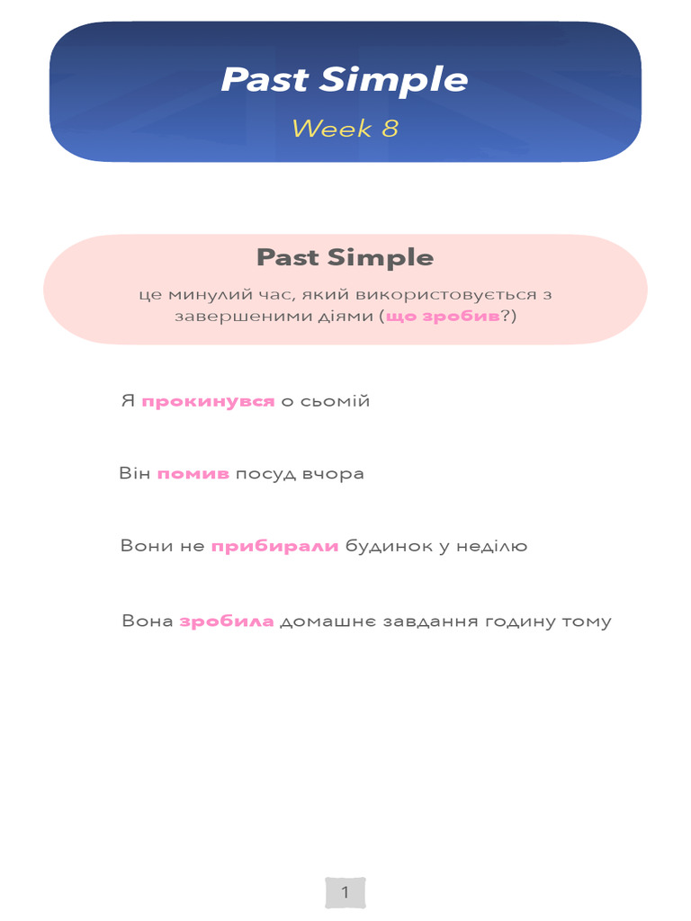 PDF-Past Simple 2(Тиждень 8) | PDF