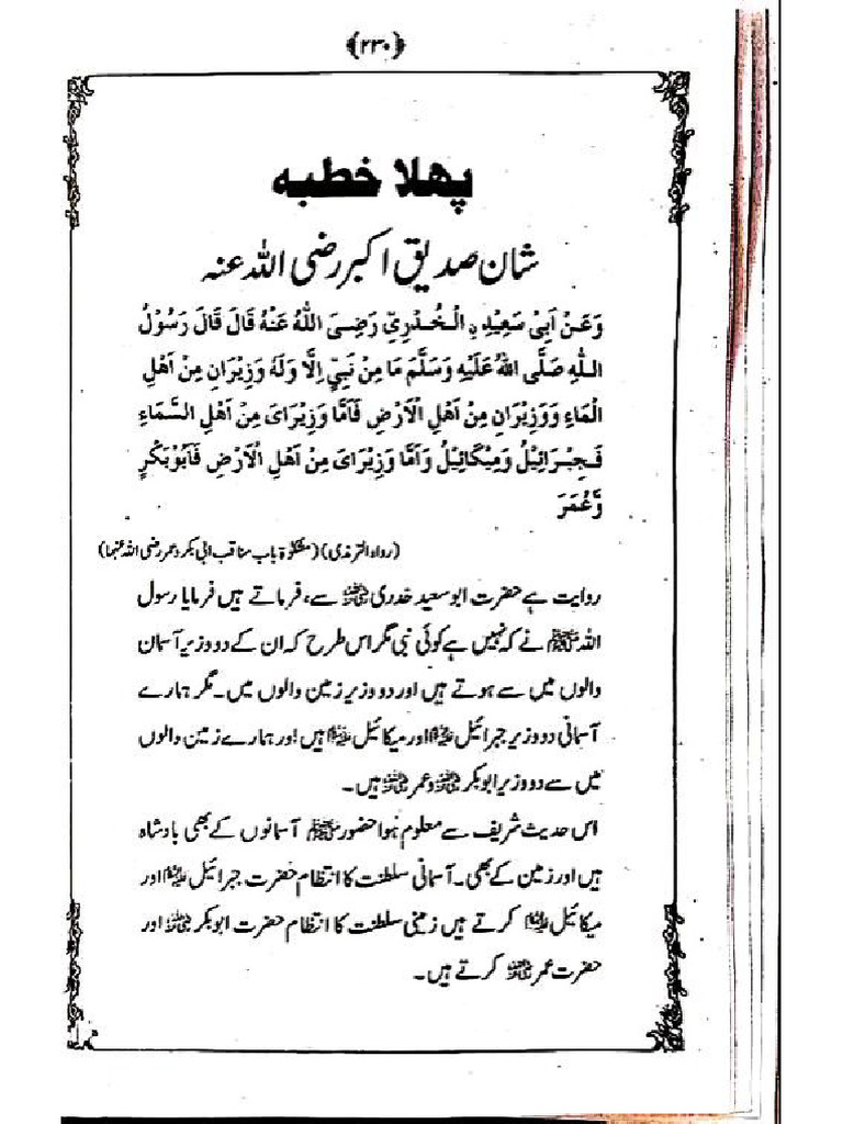 شان صدیق اکبر | PDF