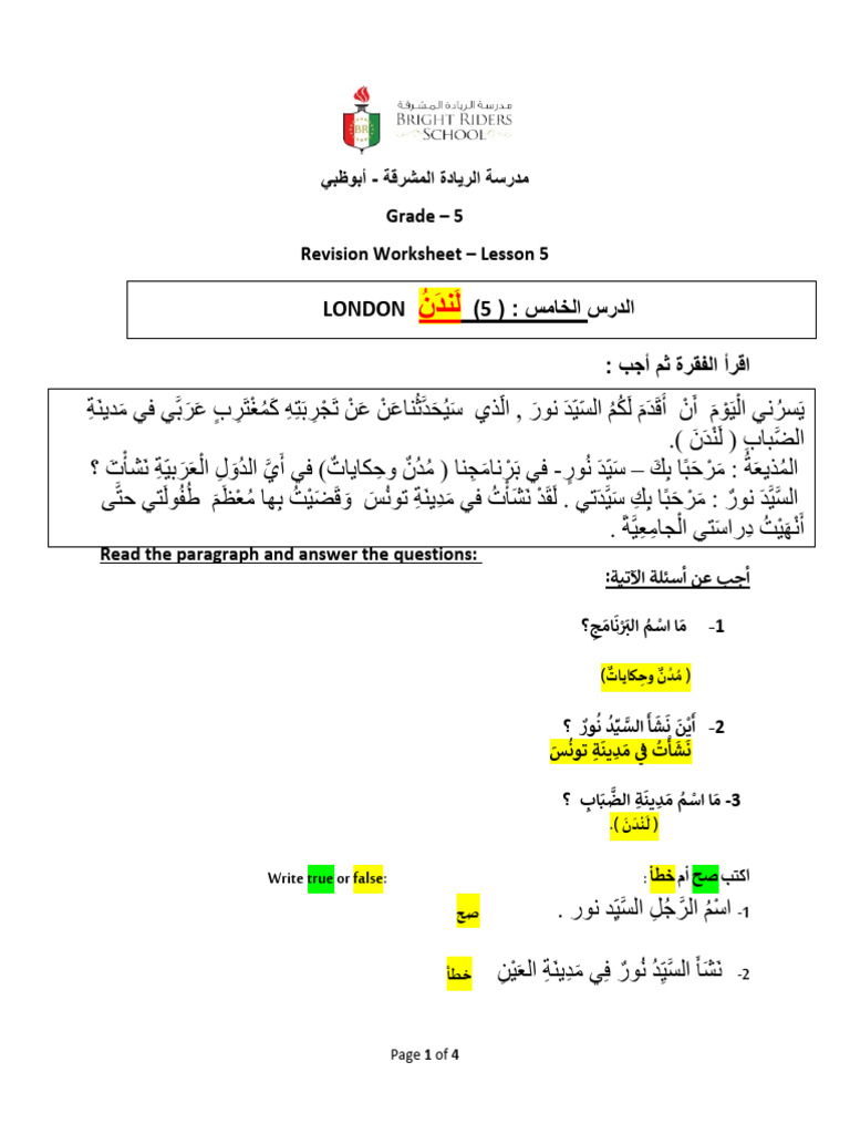 Grade 5 Arabic Revision Worksheet | PDF