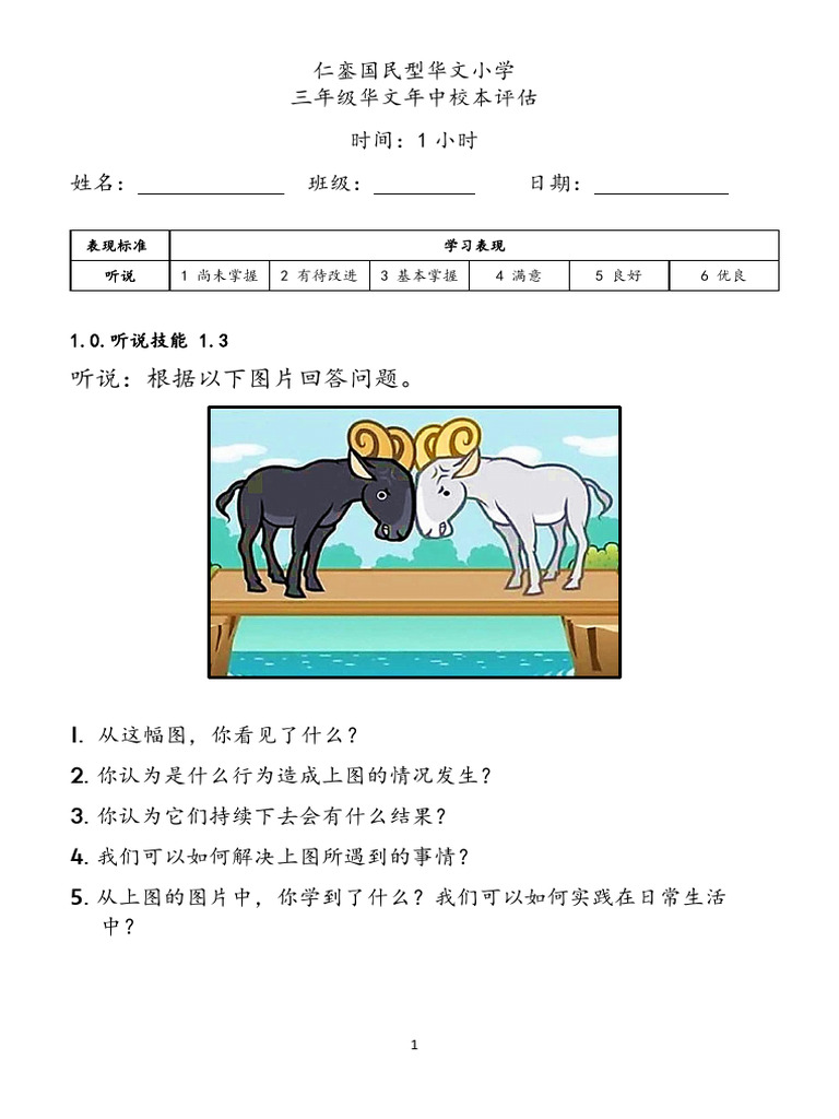 三年级华文年中 （新） | PDF